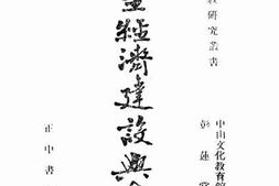 老图书–《民生经济建设与合作》电子版合集