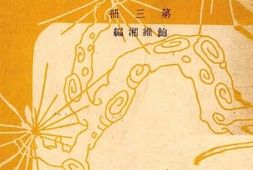 老图书–《民谣_第3册》电子版合集