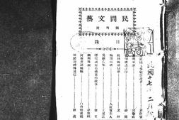 老期刊–《民间文艺》(广州)1927-1928年合集 电子版