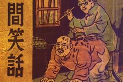 老图书–《民间笑话》电子版合集