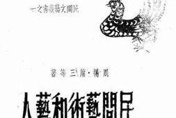 老图书–《民间艺术和艺人》电子版合集