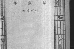老图书–《气象学》电子版合集