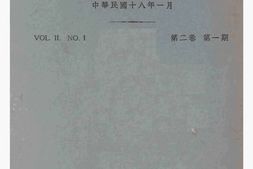 老期刊–《气象月刊》1929-1929年合集 电子版