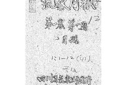 老报纸–《气象月报》(成都)1941-1948年合集 电子版