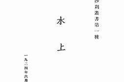老图书–《水上》电子版合集