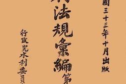 老图书–《水利法规汇编》电子版合集