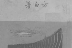 老图书–《水和人》电子版合集