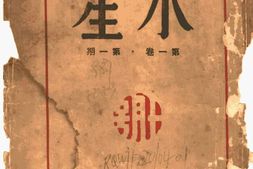 老期刊–《水星》(北平)1934-1935年合集 电子版