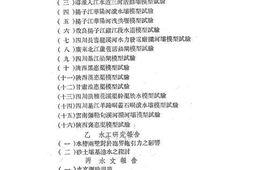 老图书–《水槽两壁对于临界拖引力之影响》电子版合集