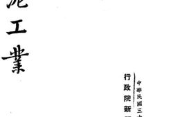 老图书–《水泥工业》电子版合集