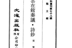 老图书–《水流云在馆诗钞》电子版合集