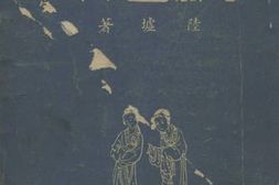 老图书–《水浒二妇人》电子版合集