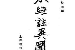 老图书–《水经注异闻录》电子版合集