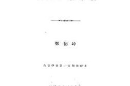 老图书–《水经注板本考》电子版合集