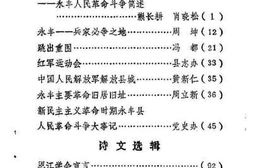 老图书–《永丰文史资料_第3辑》电子版合集