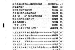 老图书–《永修文史资料_第1辑》电子版合集