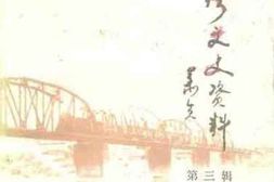 老图书–《永修文史资料_第3辑》电子版合集