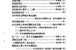 老图书–《永兴文史_第1辑》电子版合集