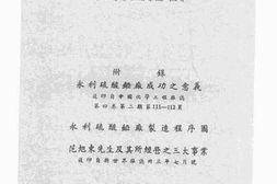 老图书–《永利化学工业公司硫酸铔厂成立经过及其概况》电子版合集