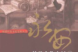 老图书–《永安抗战文化史料_(3)》电子版合集