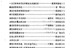 老图书–《永安文史资料_第5辑》电子版合集
