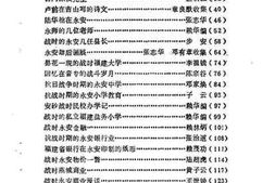 老图书–《永安文史资料_第7辑_抗日战争时期永安史料专辑》电子版合集