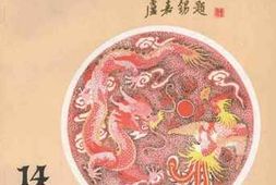老图书–《永定文史资料_第14辑》电子版合集