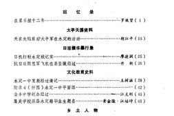老图书–《永定文史资料_第4辑》电子版合集