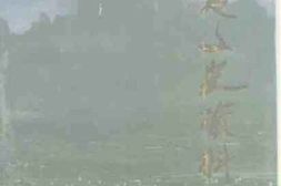 老图书–《永定文史资料_第7、8辑》电子版合集