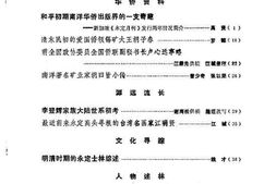 老图书–《永定文史资料_第7辑》电子版合集