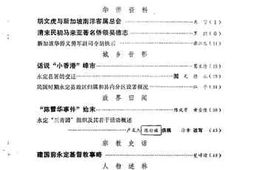 老图书–《永定文史资料_第8辑》电子版合集