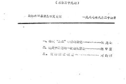老图书–《永川县文史资料（1987年）_第4辑_总第39辑》电子版合集