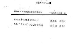 老图书–《永川县文史资料（1995年）_第1-6辑_总第68-63辑》电子版合集