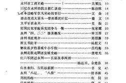 老图书–《永州市文史资料_第1辑》电子版合集