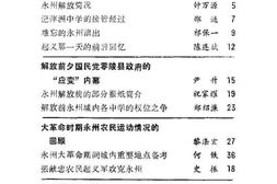 老图书–《永州市文史资料_第2辑》电子版合集
