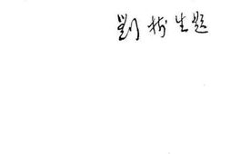 老图书–《永平文史资料》电子版合集
