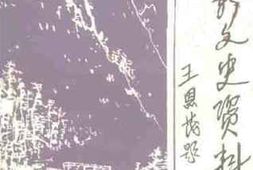 老图书–《永新文史资料_第3辑》电子版合集