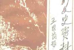 老图书–《永新文史资料_第4辑》电子版合集