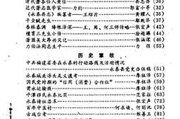 老图书–《永泰文史资料_第3辑》电子版合集