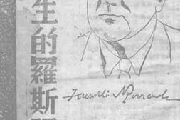 老图书–《永生的罗斯福》电子版合集