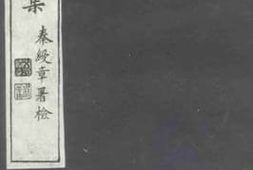 老图书–《求恕斋丛书_校经室文集6》电子版合集
