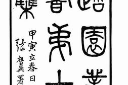 老图书–《求是斋金石跋1》电子版合集