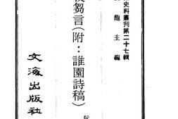 老图书–《求牧刍言》电子版合集
