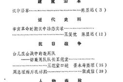 老图书–《汉中市文史资料_第2辑》电子版合集