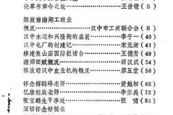 老图书–《汉中市文史资料_第4辑》电子版合集