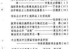 老图书–《汉中市文史资料_第5辑》电子版合集