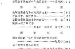 老图书–《汉中市文史资料_第7辑》电子版合集