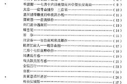 老图书–《汉中市文史资料_陆游与汉中诗词选编专辑一》电子版合集