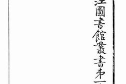 老图书–《汉书各外国传地理考证》电子版合集