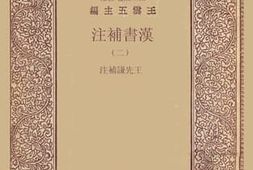老图书–《汉书补注_2》电子版合集